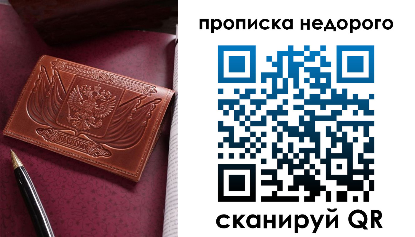 временная регистрация в квартире в Люберцах