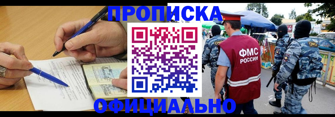 прописка 2025 в Люберцах