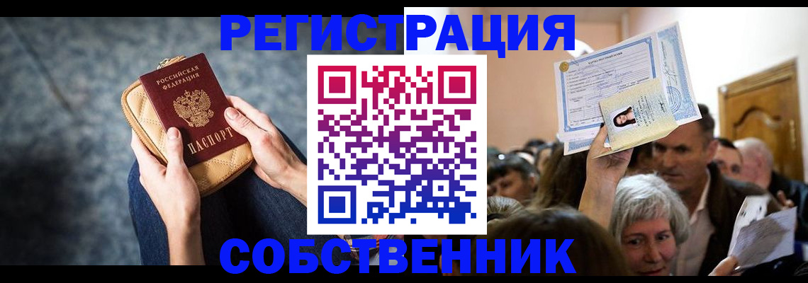 прописка в квартире в Люберцах