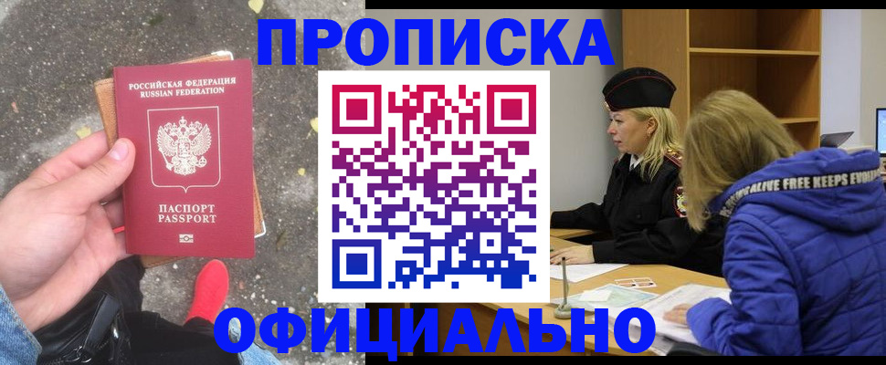 прописка в квартире в Люберцах