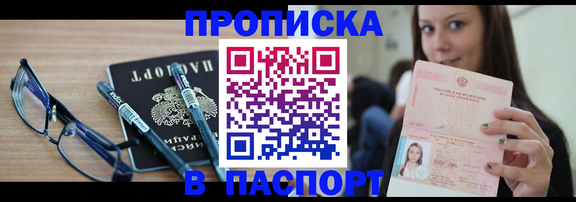 прописка для кредита в Люберцах
