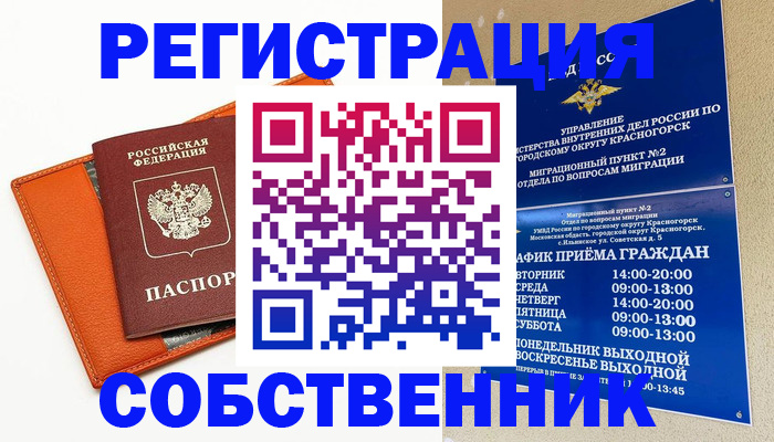 временная регистрация 2025 в Люберцах