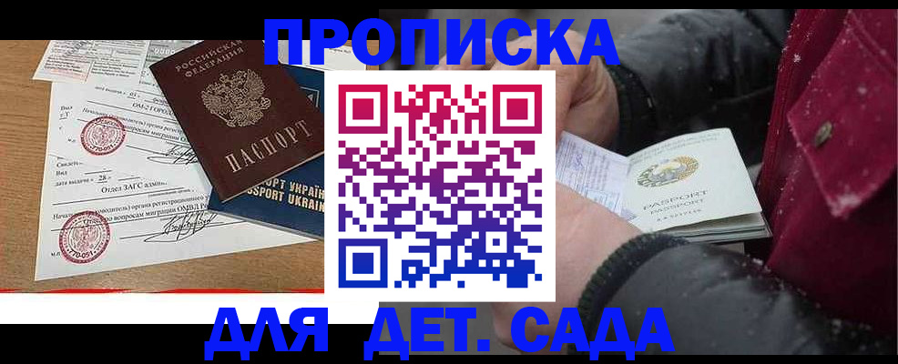 купить прописку в Люберцах