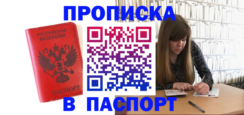 временная регистрация недорого в Люберцах