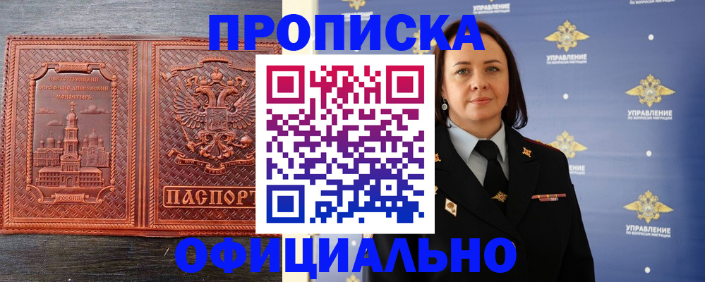 временная прописка в Люберцах